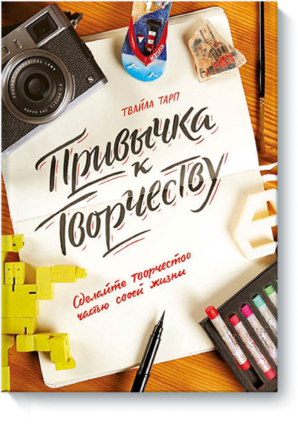 Привычка к творчеству - Тарп (2016)_0.png